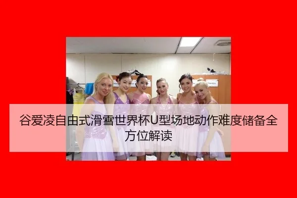 gu-ai-ling-zi-you-shi-hua-xue-shi-jie-bei-xing-chang-di-dong-zuo-nan-du-chu-bei-quan-fang-wei-jie-du-3-432.jpg